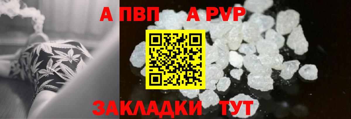 A PVP  купить наркотик  А ПВП мука  Вход с VPN  Подольск  Alfa_PVP мука  Альфа ПВП крисы CK 