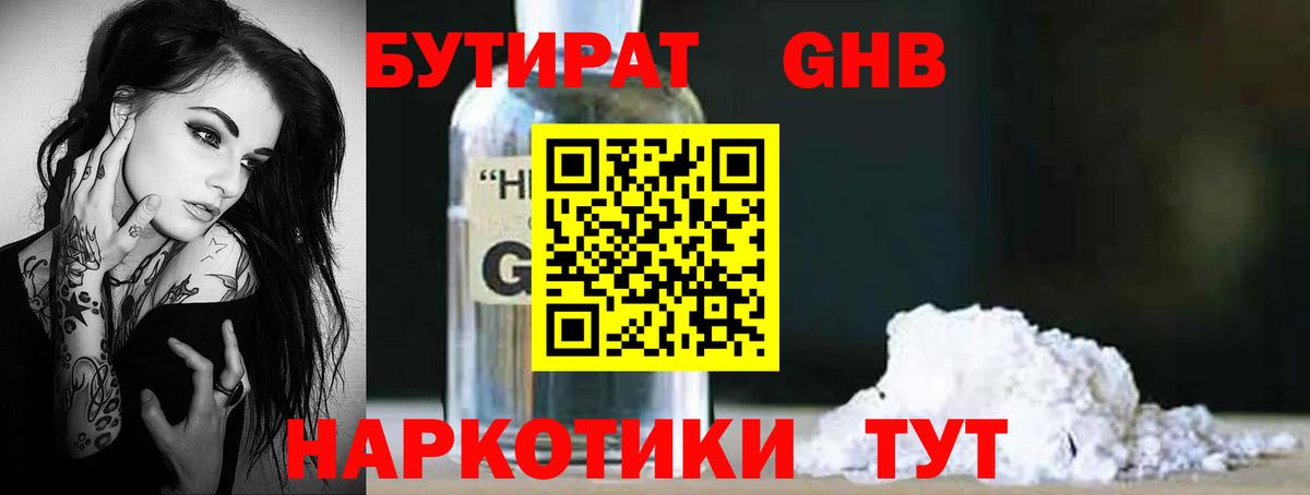 БУТИРАТ  БУТИРАТ BDO 33%  Вход с VPN  Подольск 