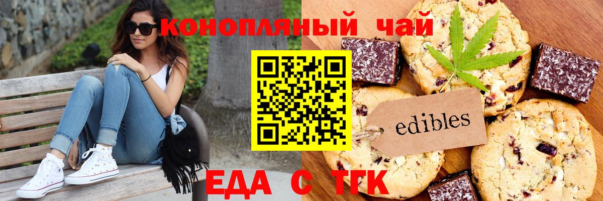 Подольск  Печенье с ТГК конопля  Вход с VPN 