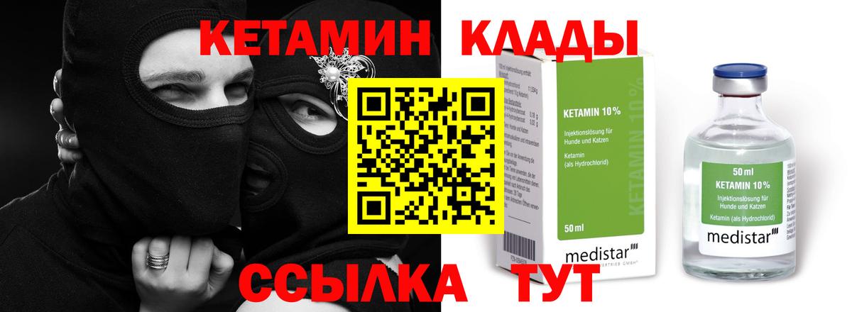 КЕТАМИН ketamine  Вход с VPN  КЕТАМИН ketamine  Подольск 