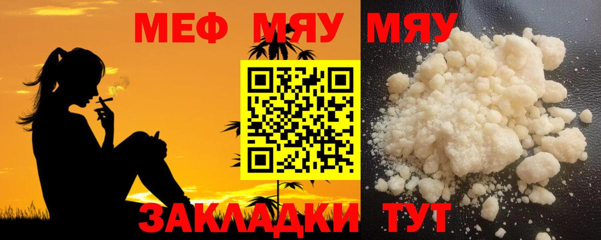 МЕФ кристаллы Подольск