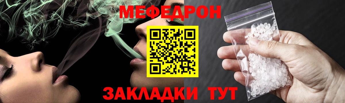 Мефедрон VHQ  цена   Мефедрон кристаллы  Подольск  МЯУ-МЯУ  Вход с VPN  МЯУ-МЯУ 