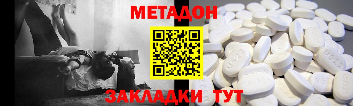 Метадон кристалл  Метадон methadone  Подольск  МЕГА рабочий сайт  Вход с VPN 