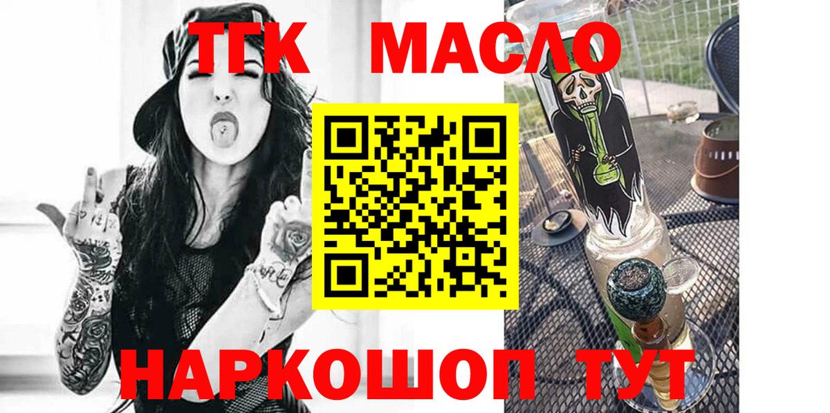 ТГК THC oil Подольск